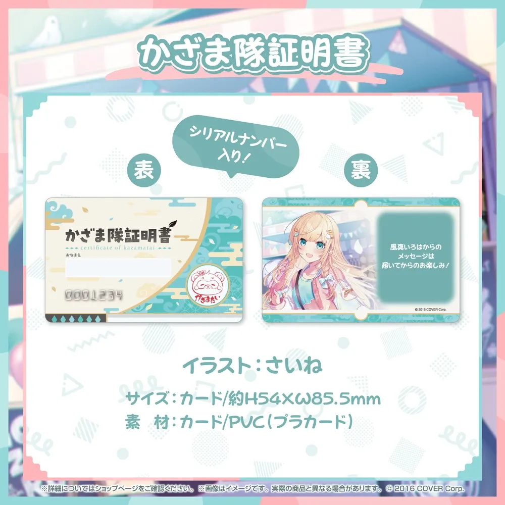 風真いろは