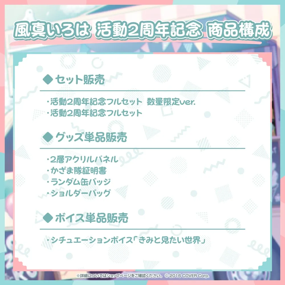 風真いろは