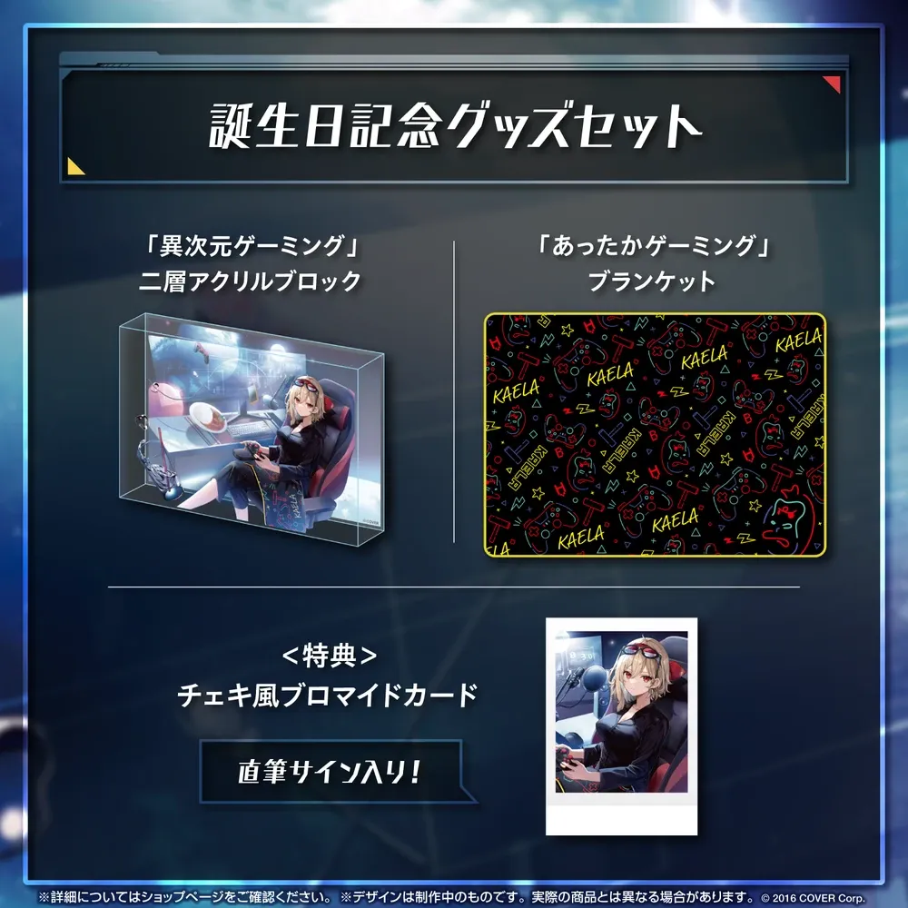 カエラ・コヴァルスキア