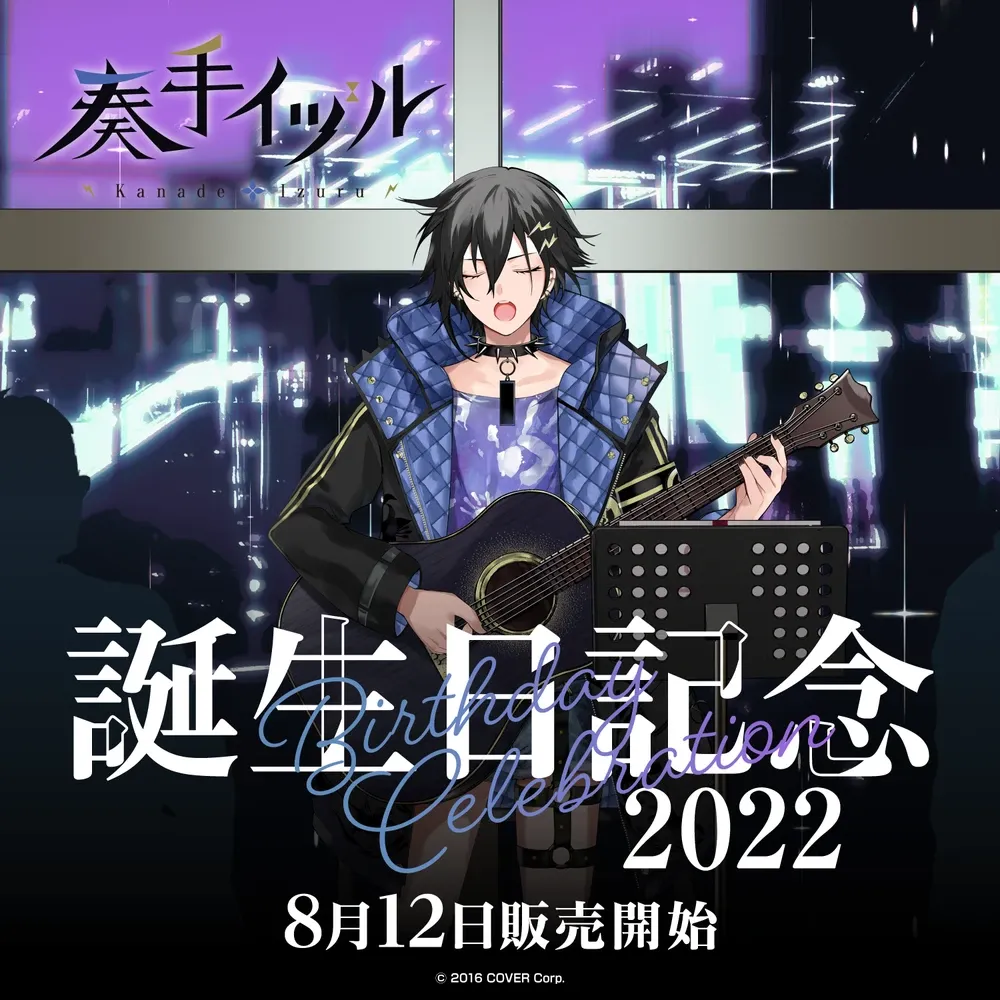 奏手イヅル