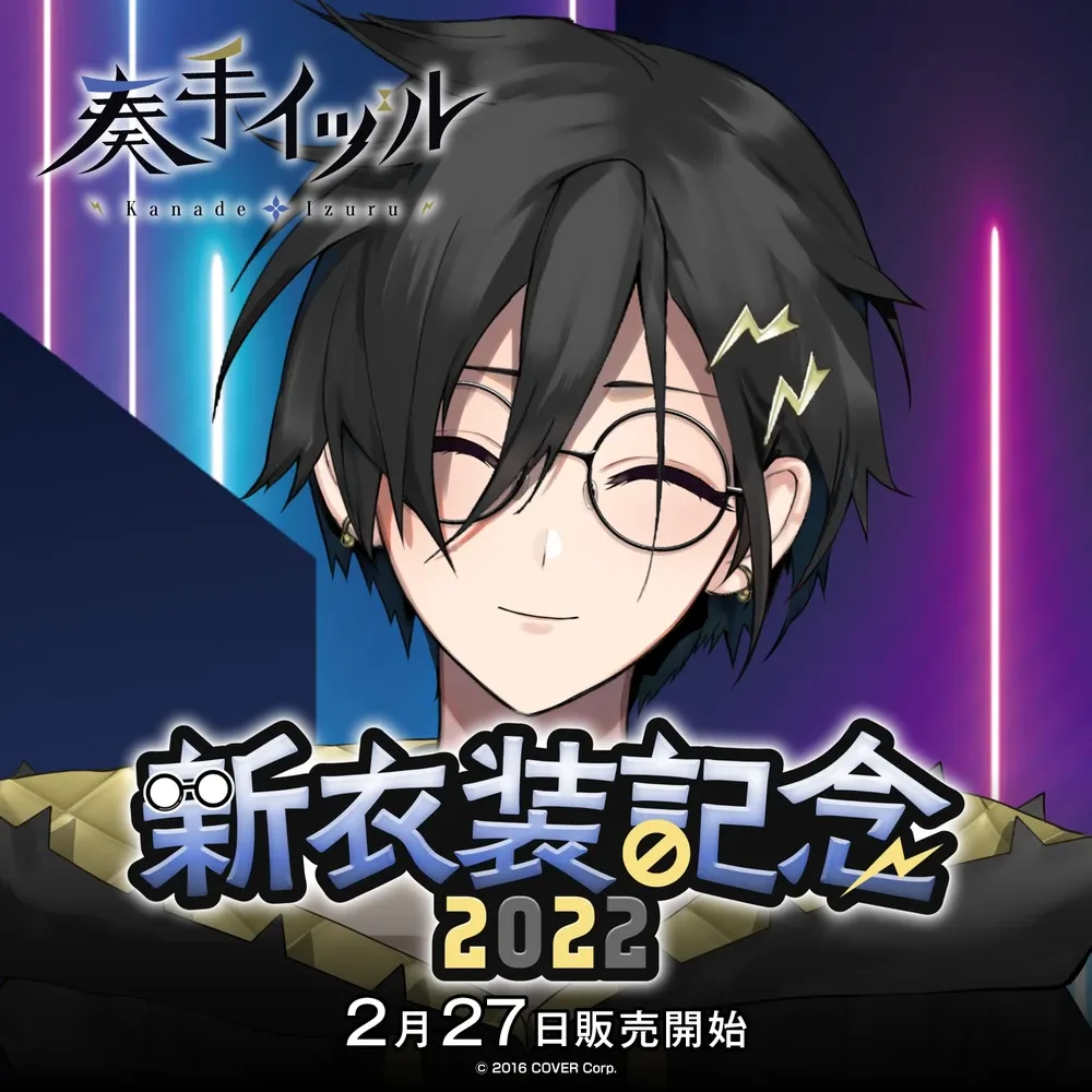 奏手イヅル