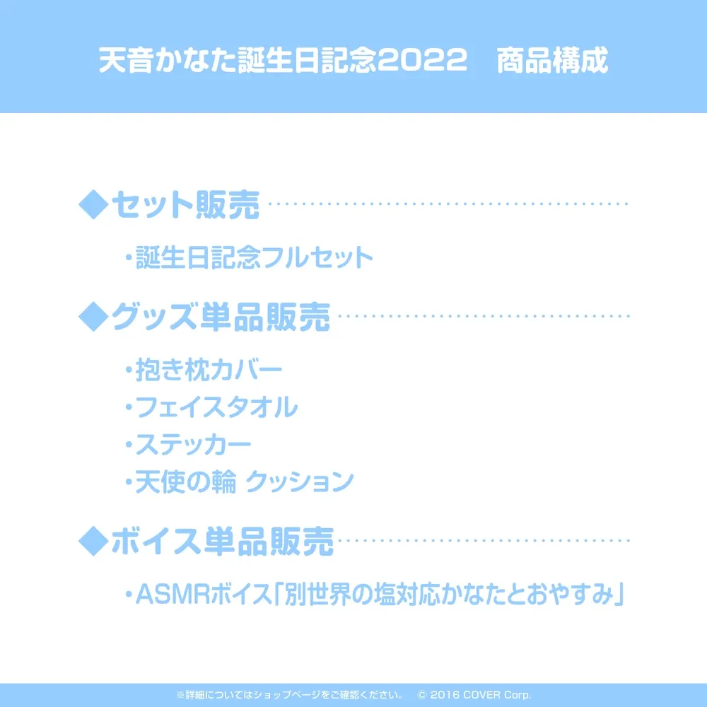 天音かなた誕生日記念2022