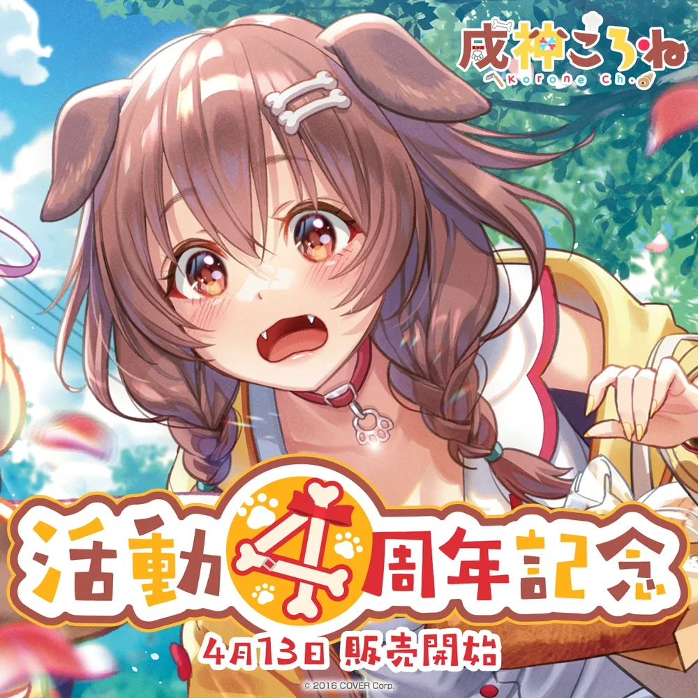 戌神ころね