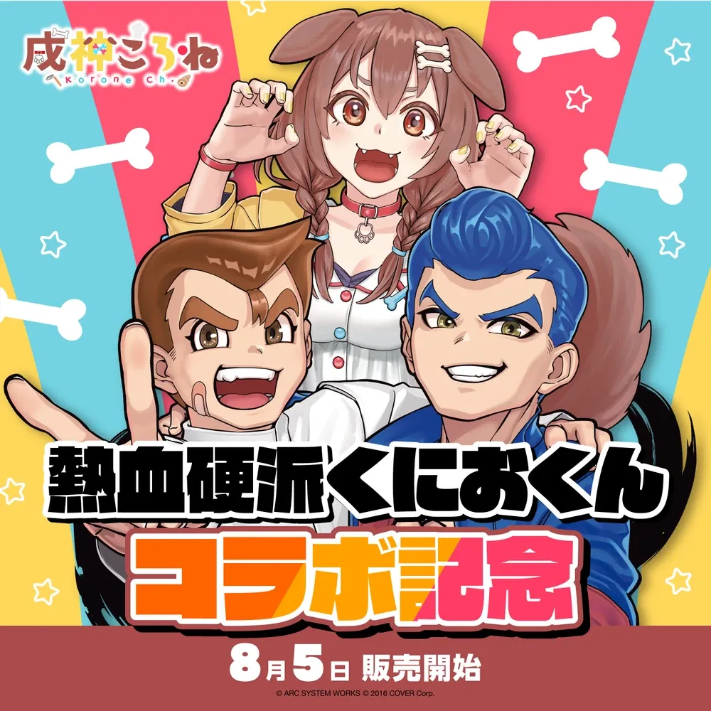 戌神ころね