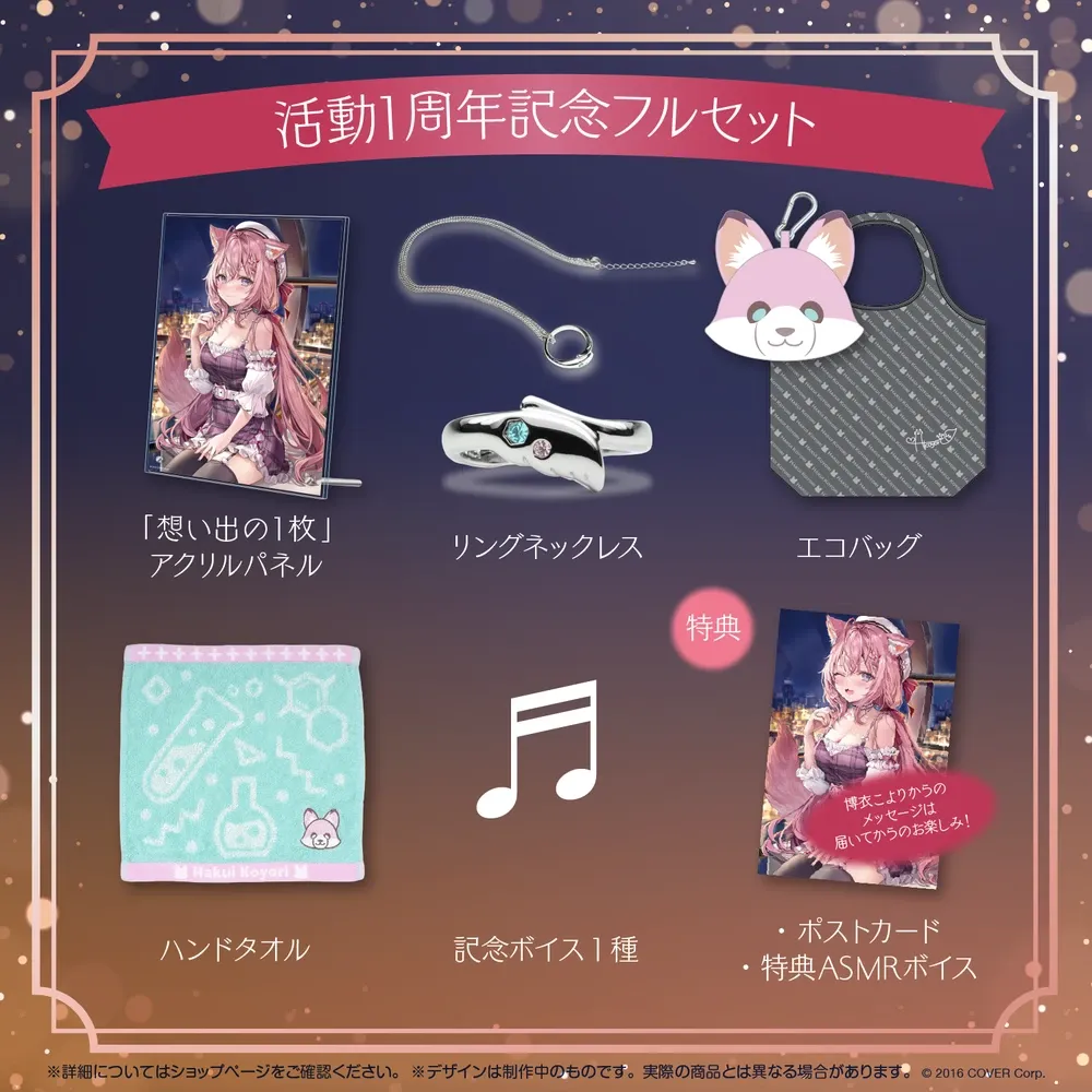 博衣こより 活動1周年記念 - VTuberグッズ情報まとめ