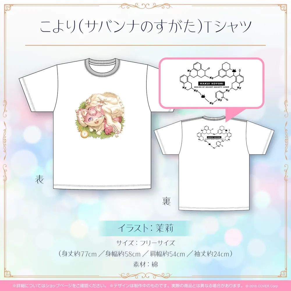 博衣こより