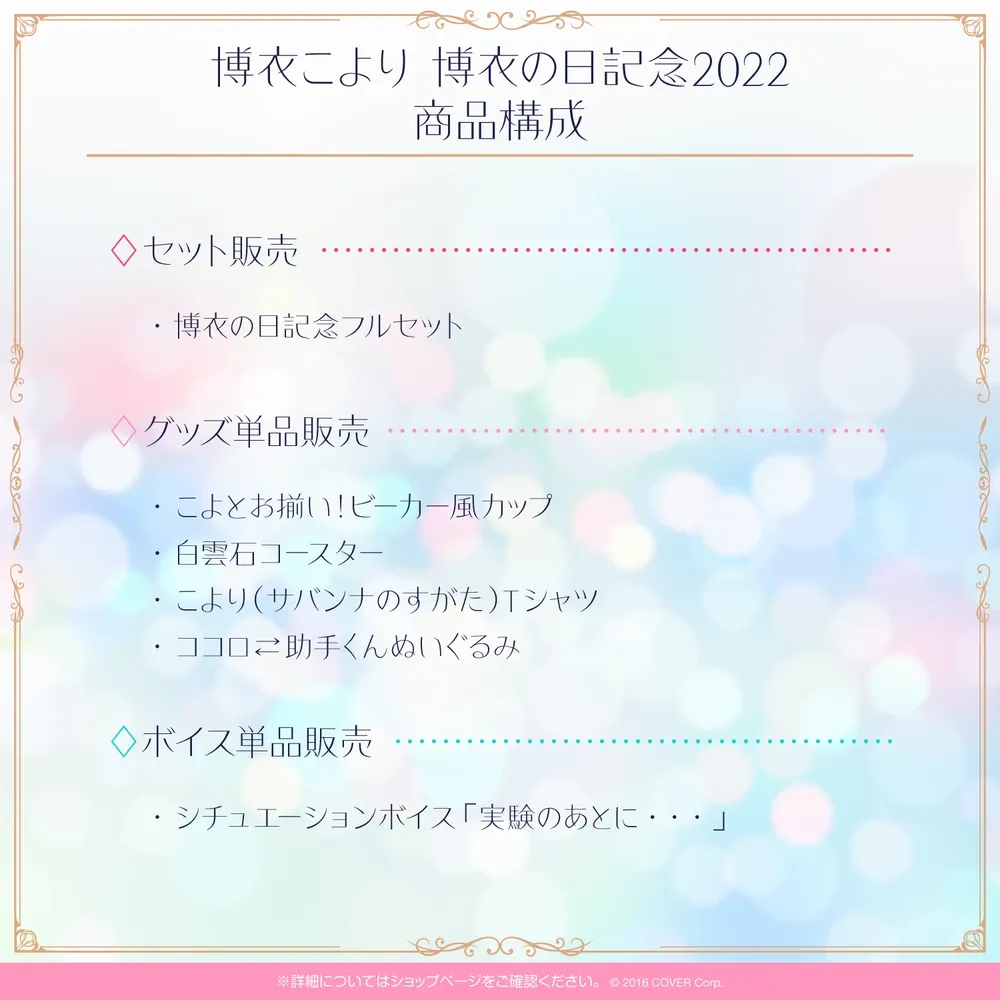博衣こより