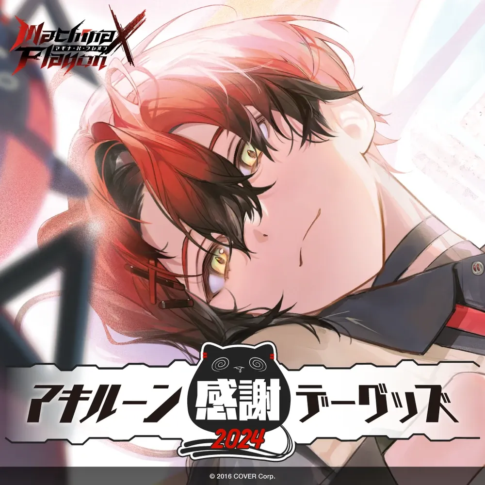 マキナ・X・フレオン