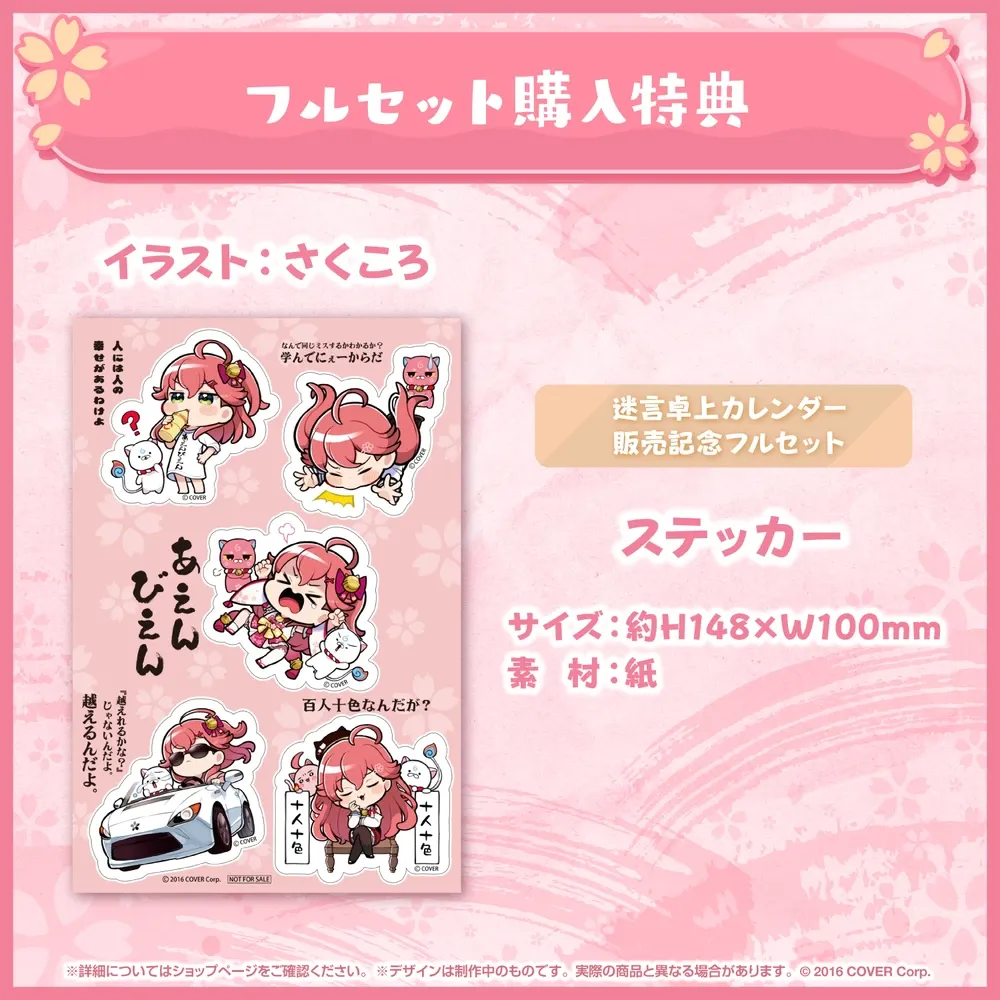 さくらみこ