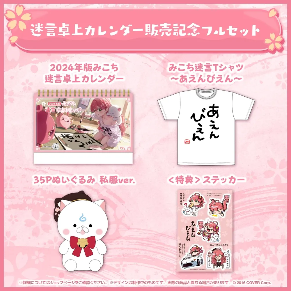 さくらみこ