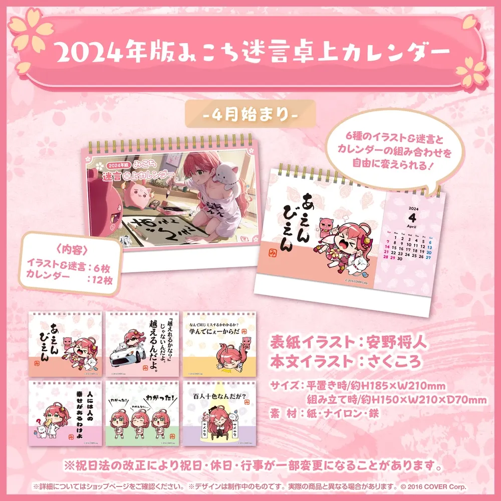 さくらみこ