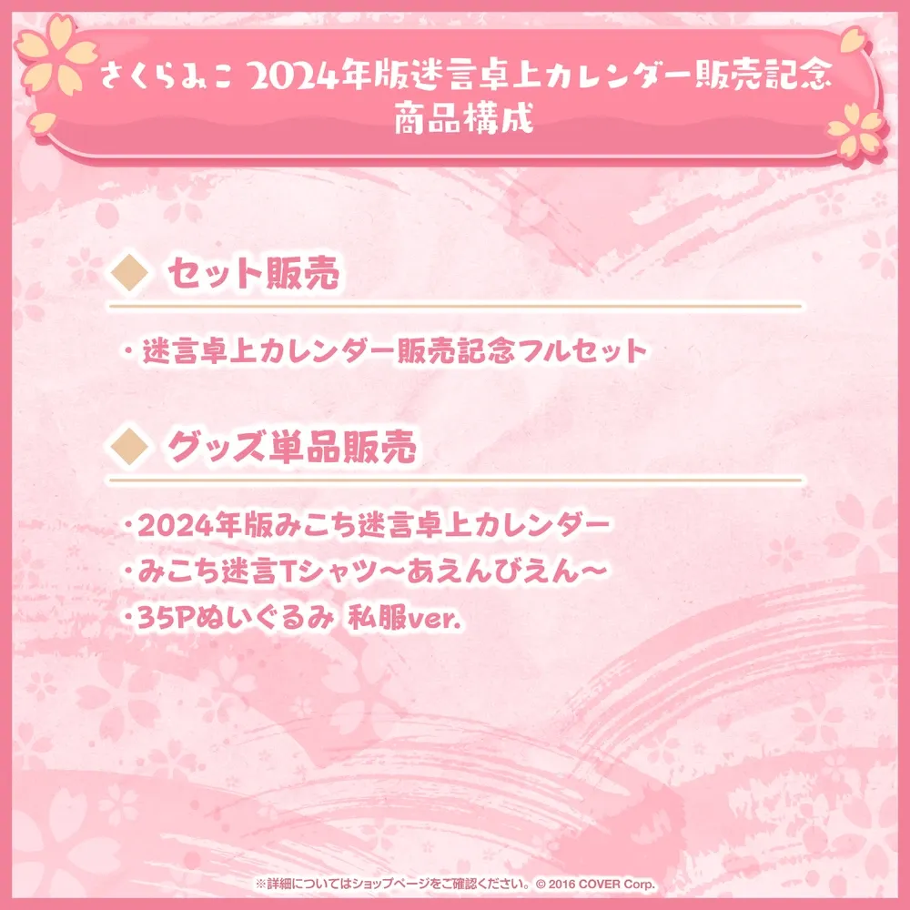 さくらみこ