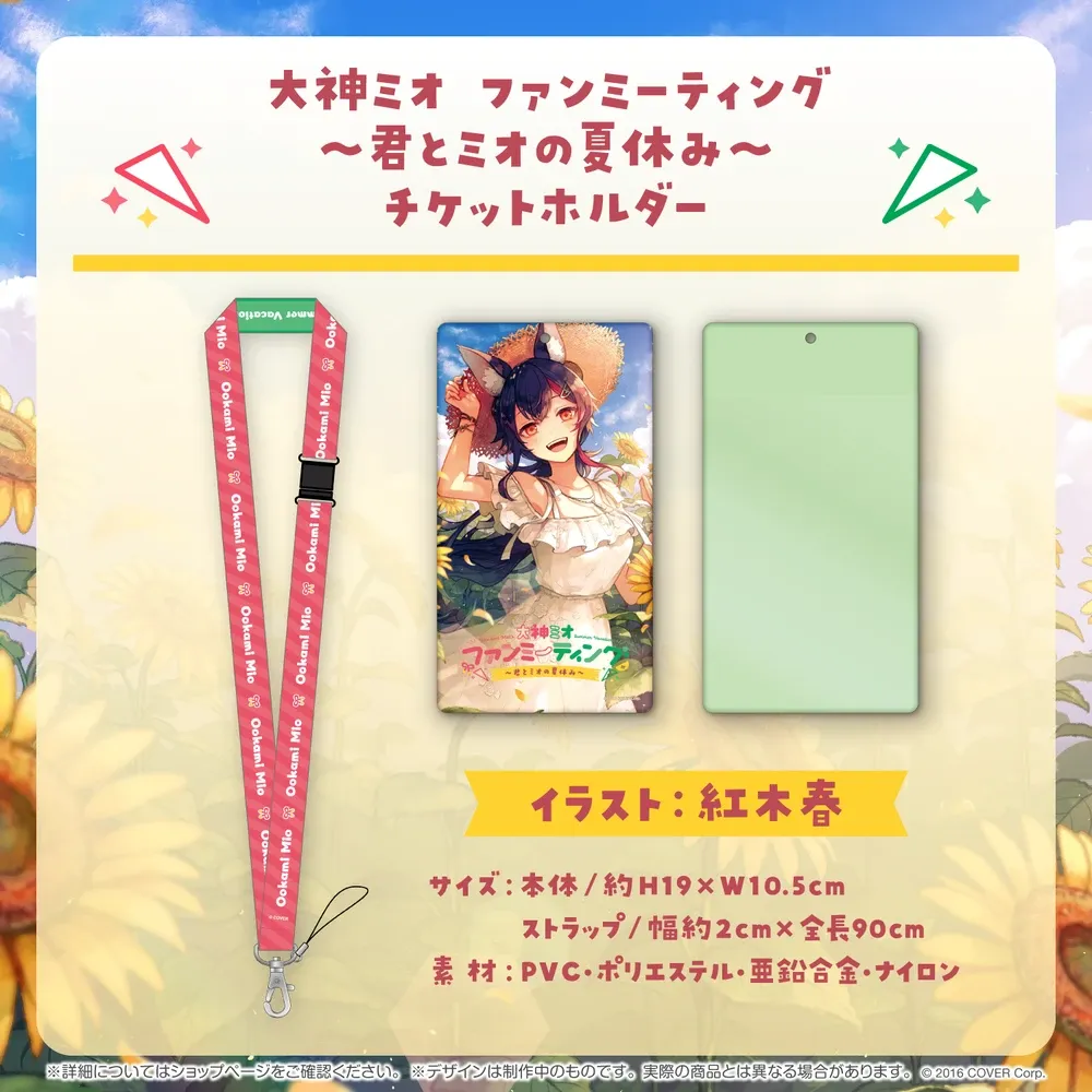 大神ミオ