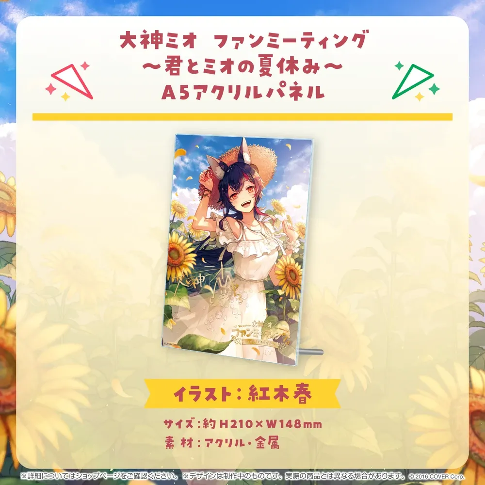 大神ミオ