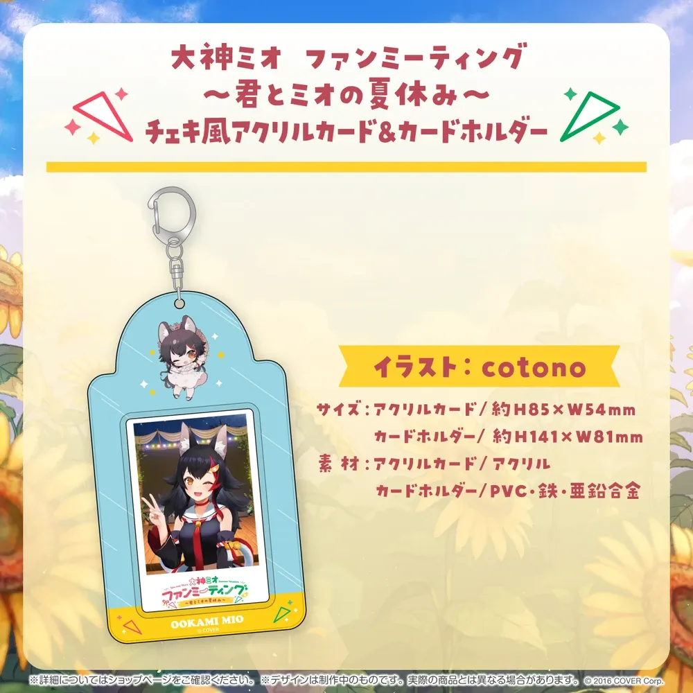 大神ミオ