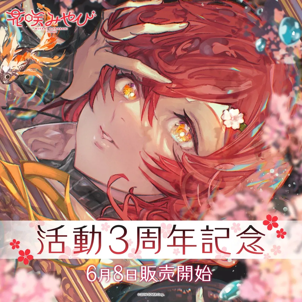 花咲みやび