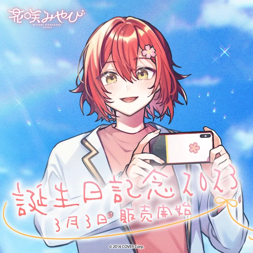 花咲みやび