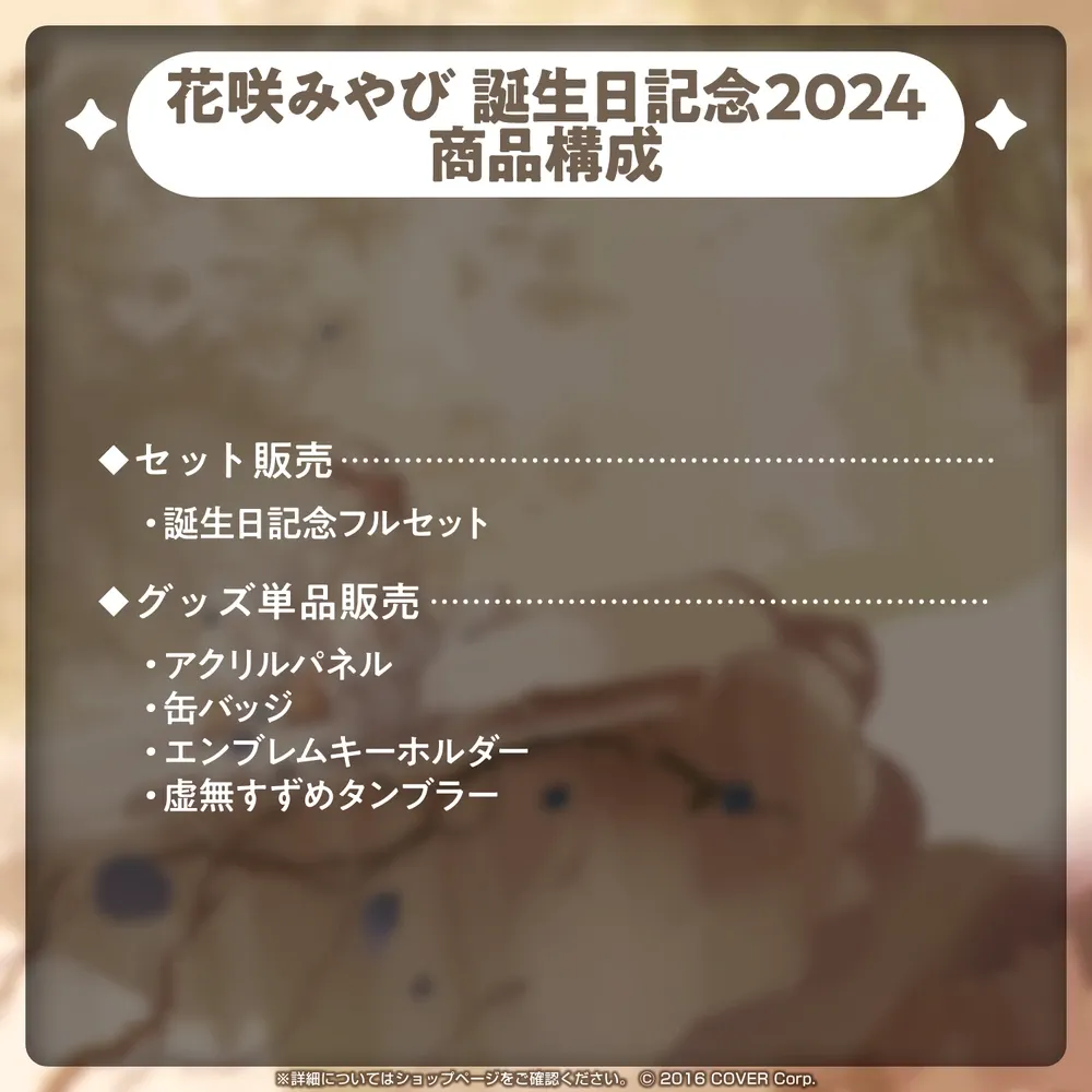 花咲みやび