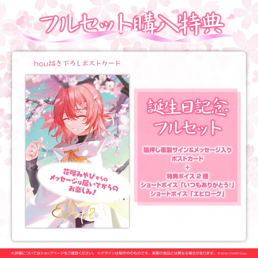 花咲みやび