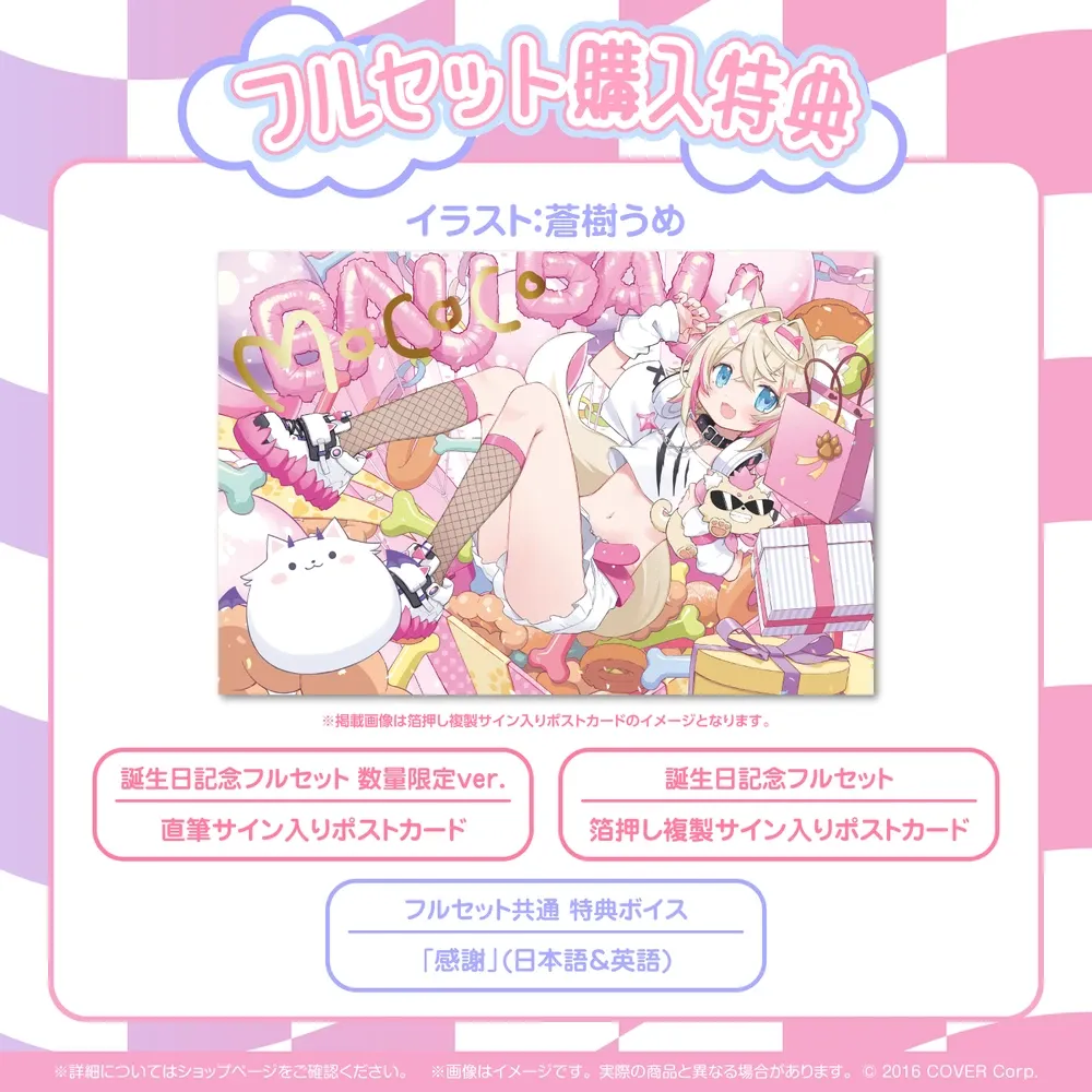 モココ・アビスガード