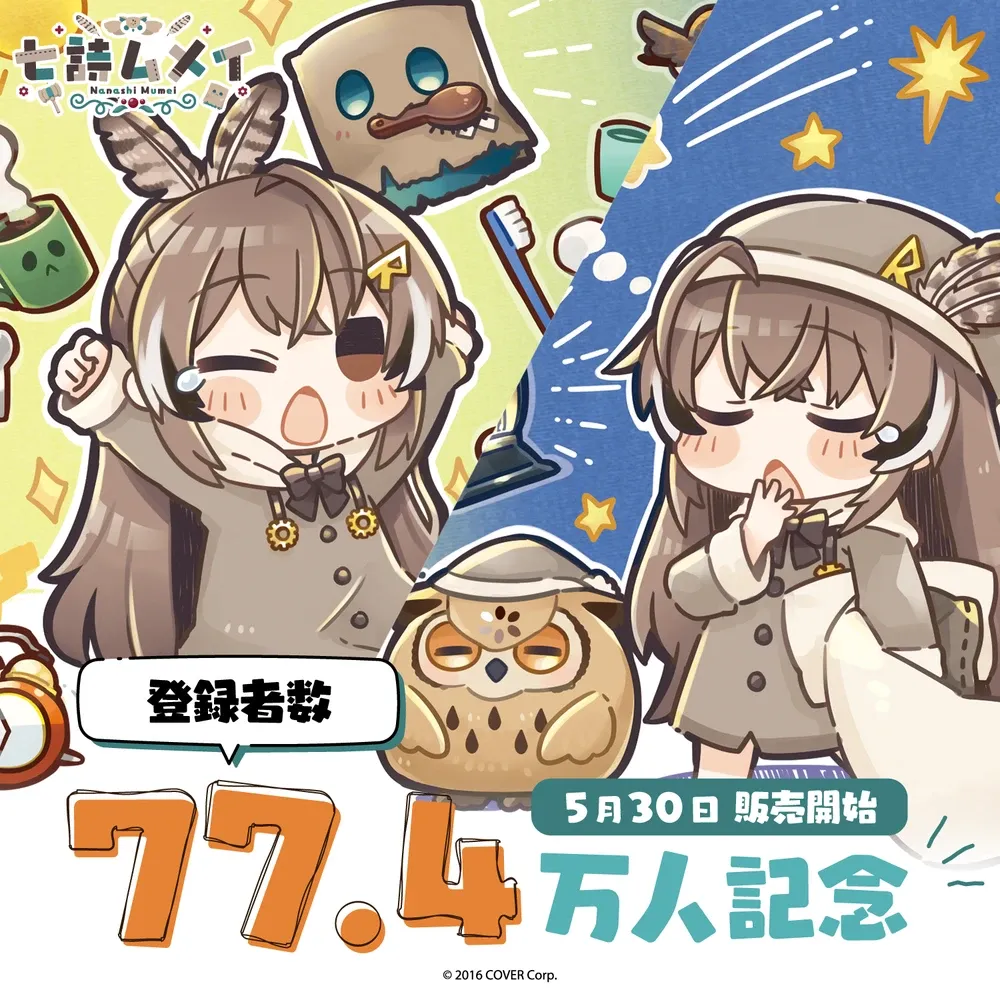 七詩ムメイ
