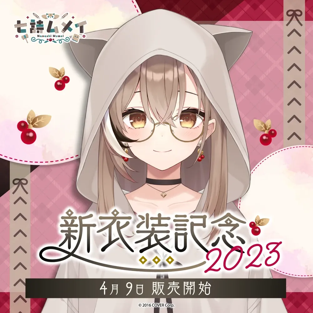 七詩ムメイ