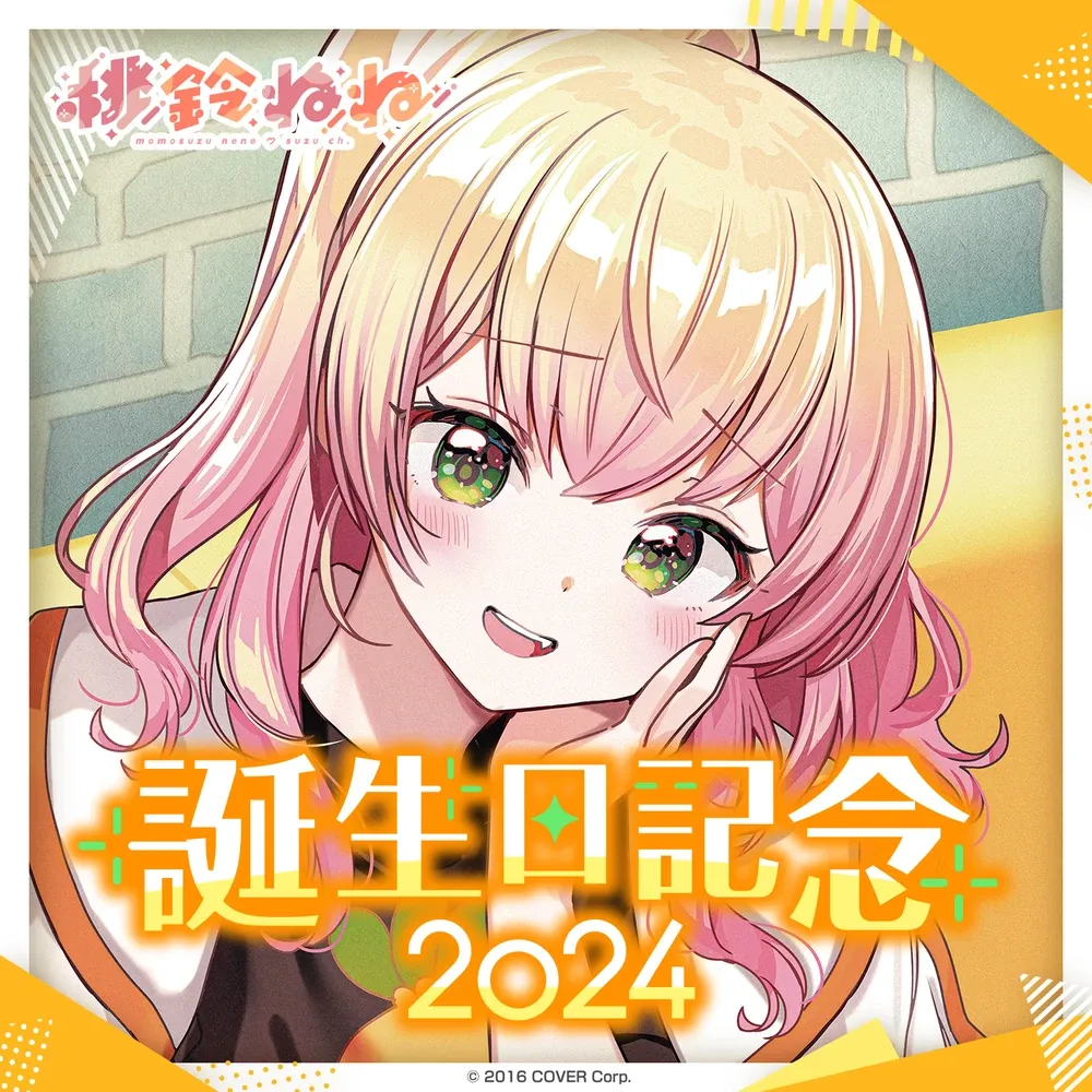 桃鈴ねね