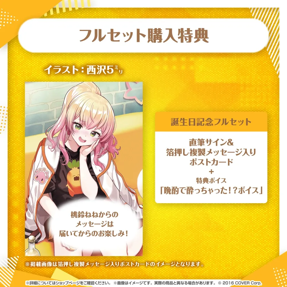 桃鈴ねね