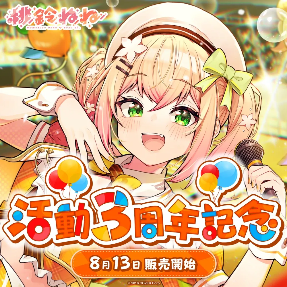 桃鈴ねね