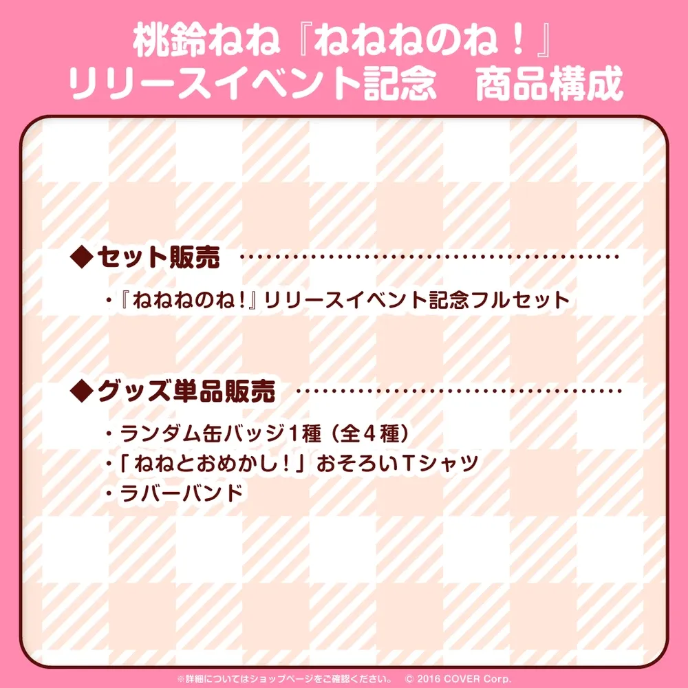 桃鈴ねね