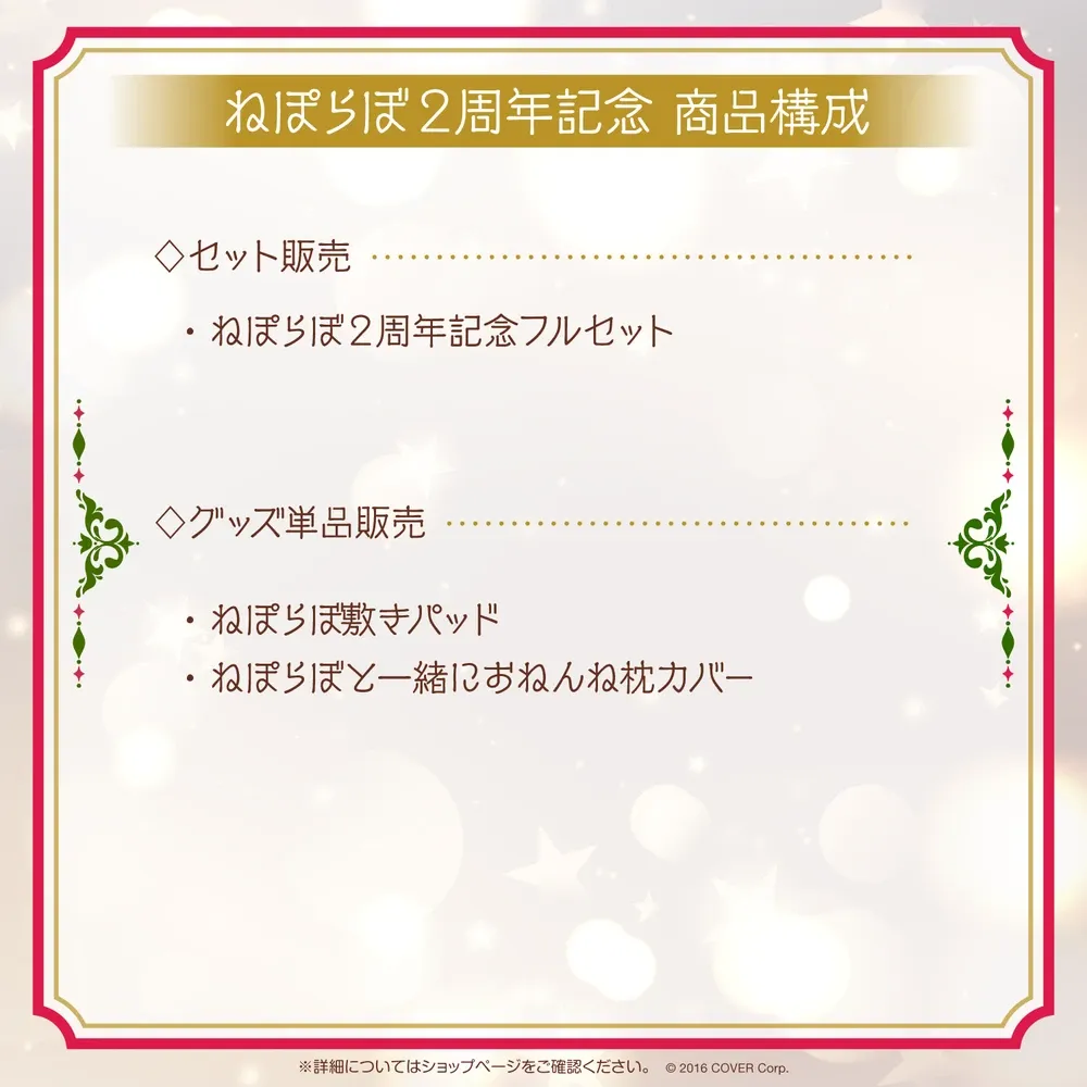 ねぽらぼ