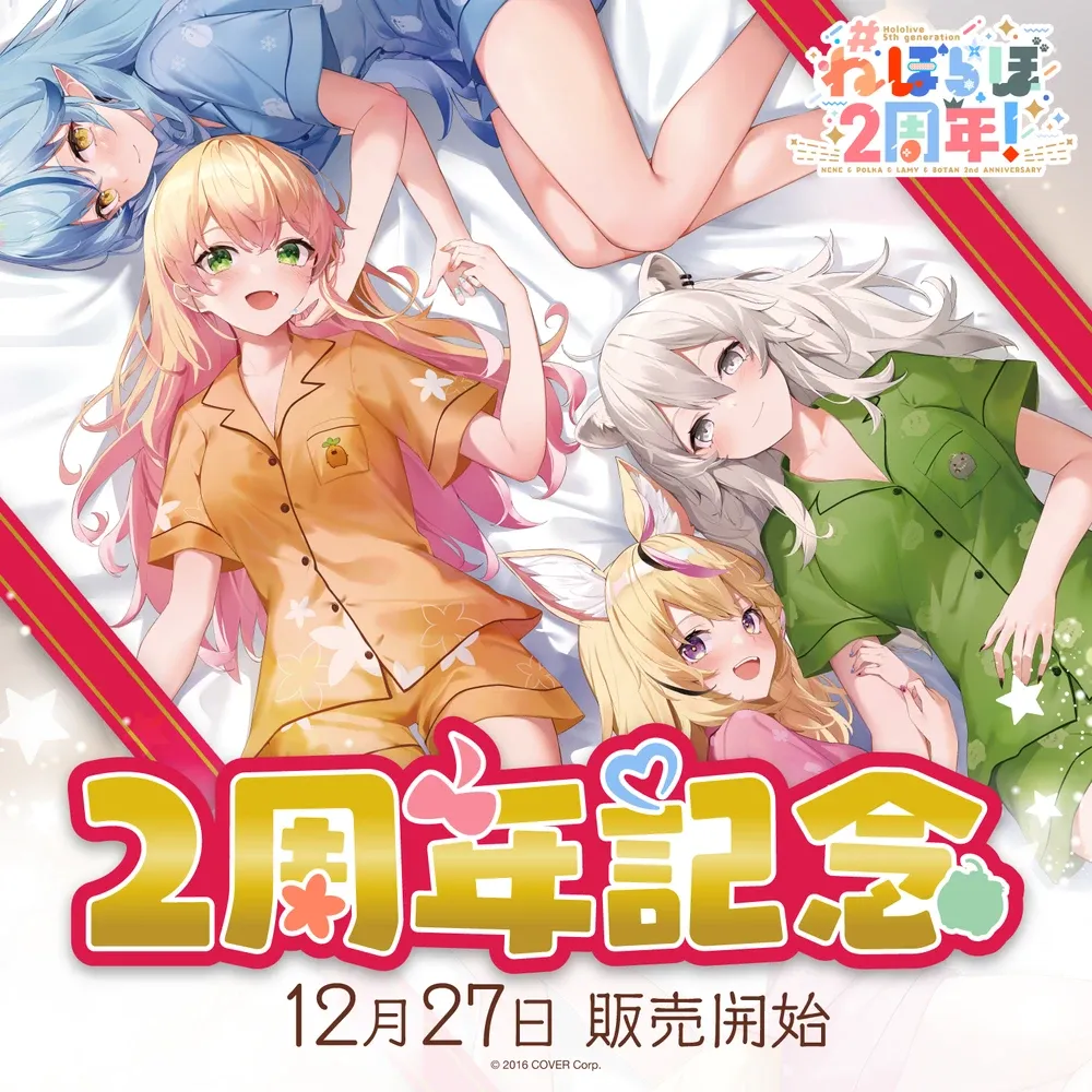 ねぽらぼ