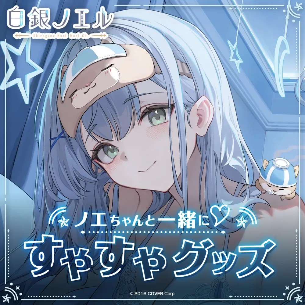 白銀ノエル