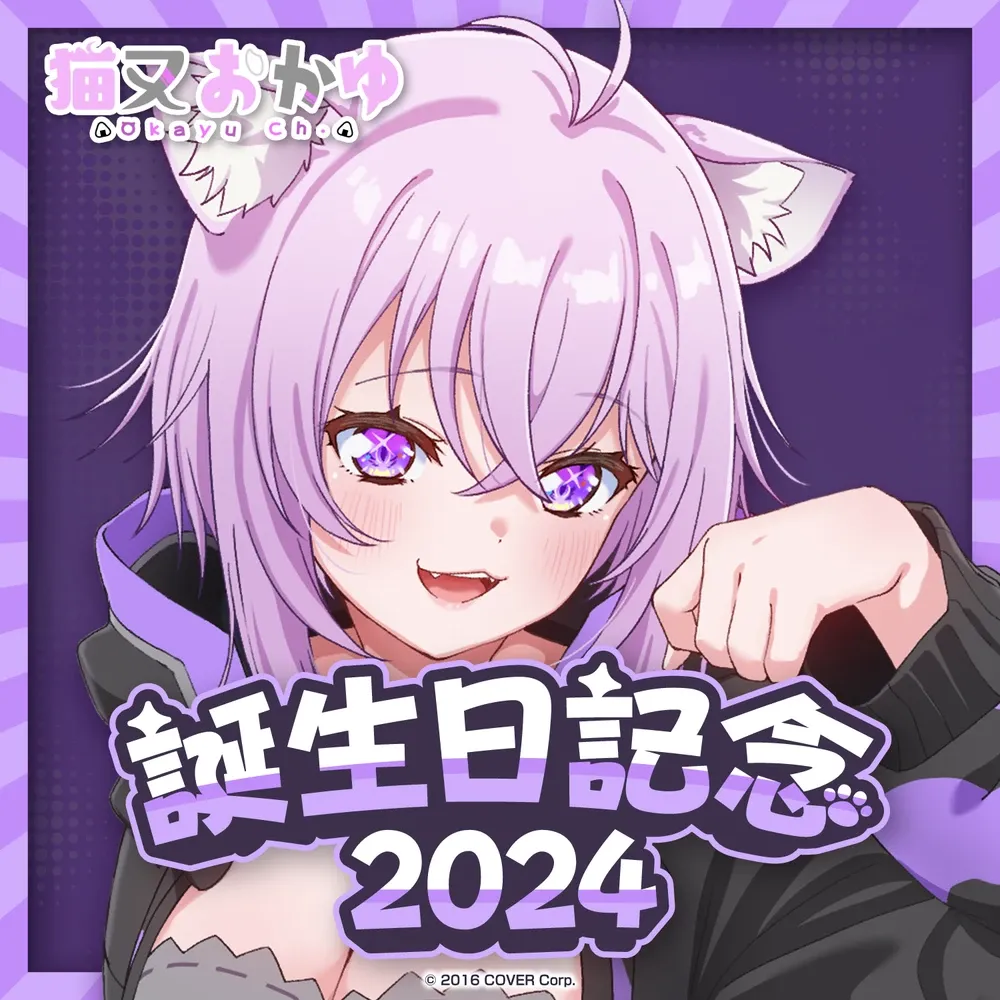 ホロライブ 猫又おかゆ 活動二周年記念グッズセット｜中古