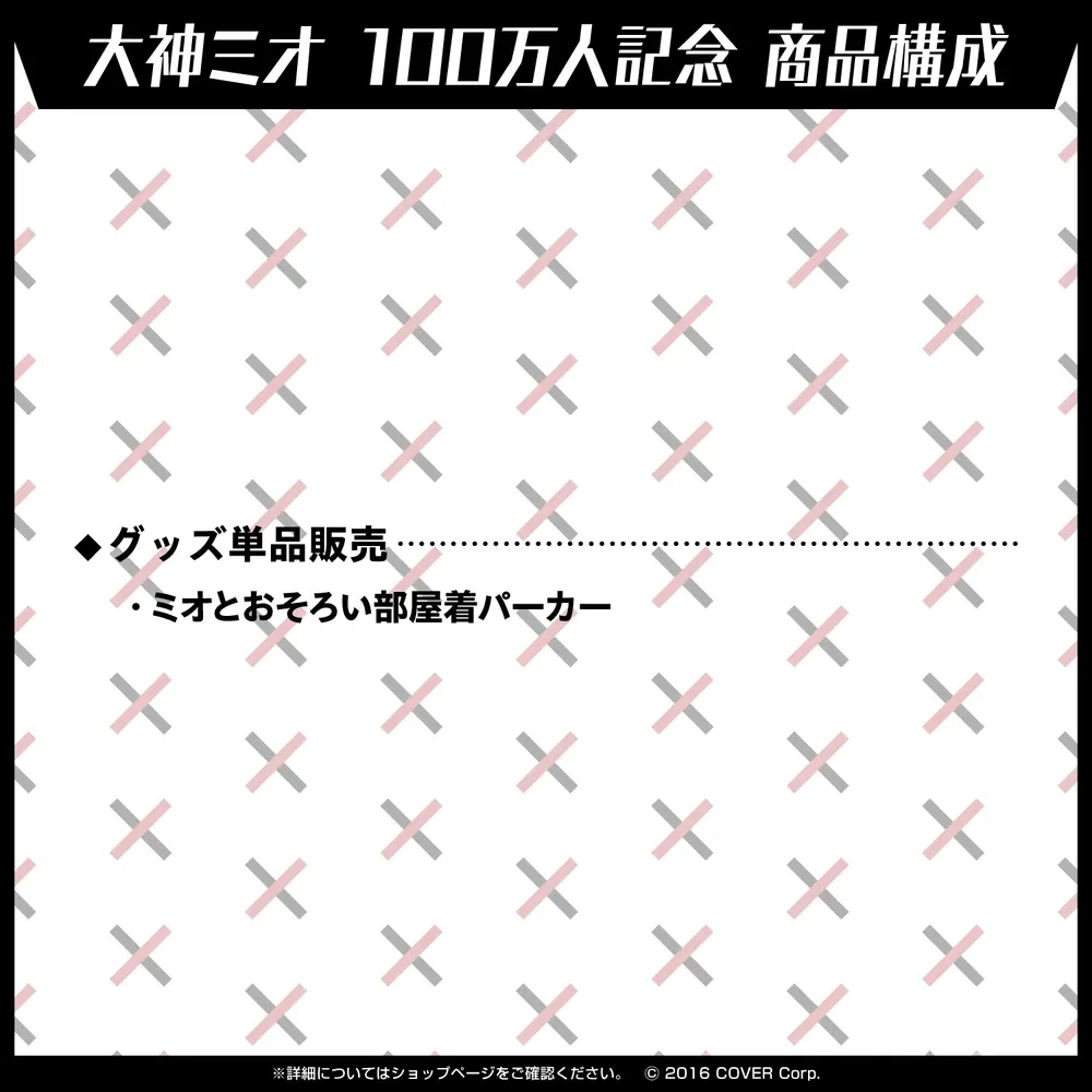 大神ミオ