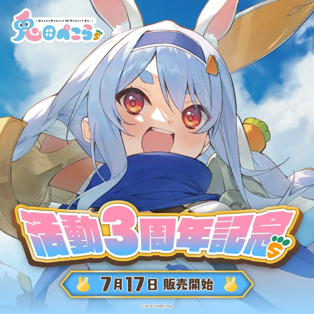 兎田ぺこら