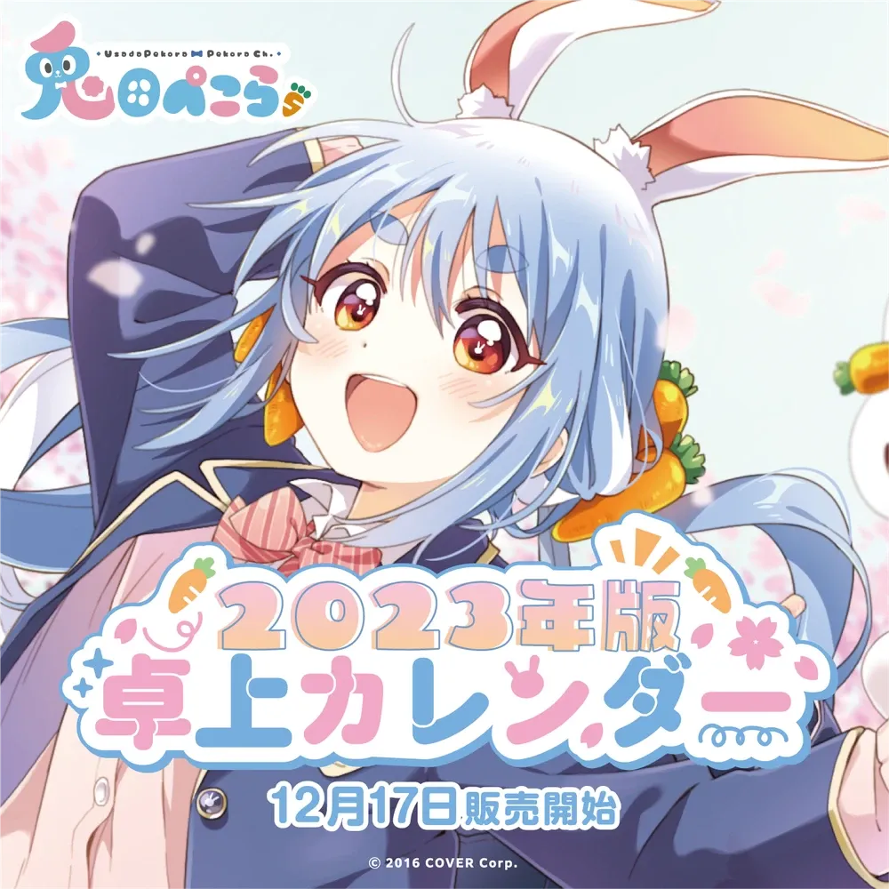 兎田ぺこら