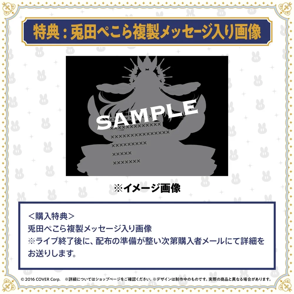 1st兎田ぺこらいぶ「うさぎ