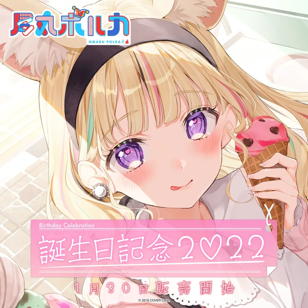 尾丸ポルカ