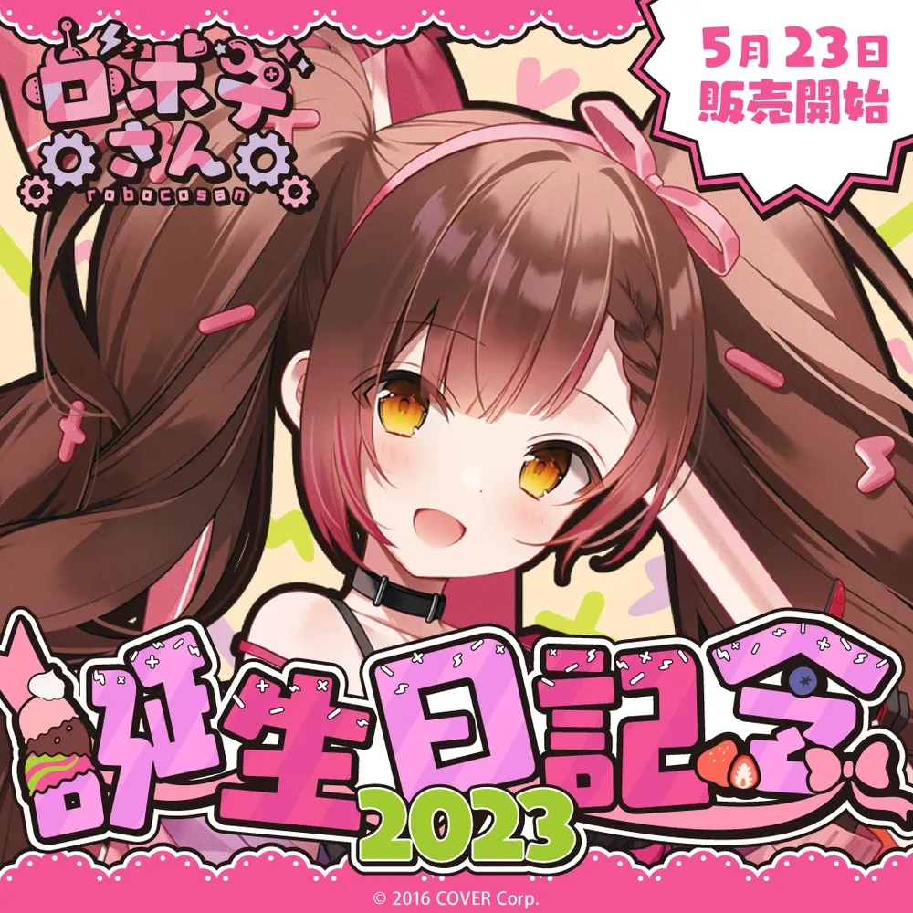 ロボ子さん