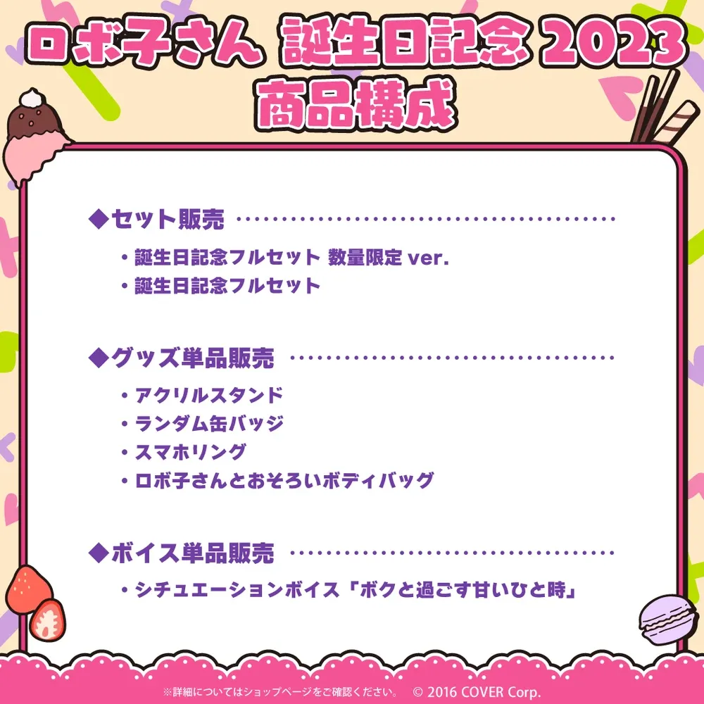 ロボ子さん