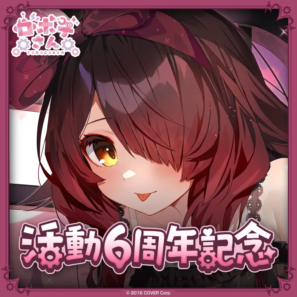 ロボ子さん