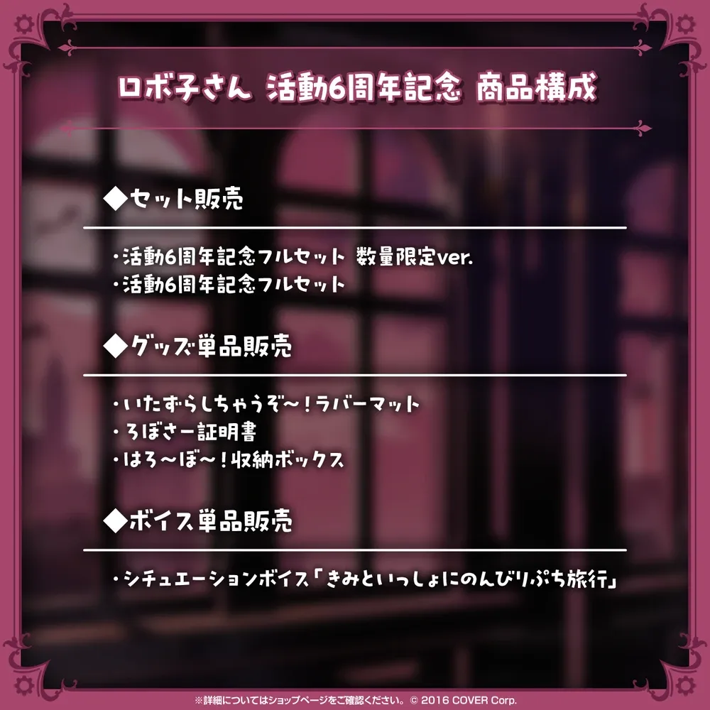 ロボ子さん