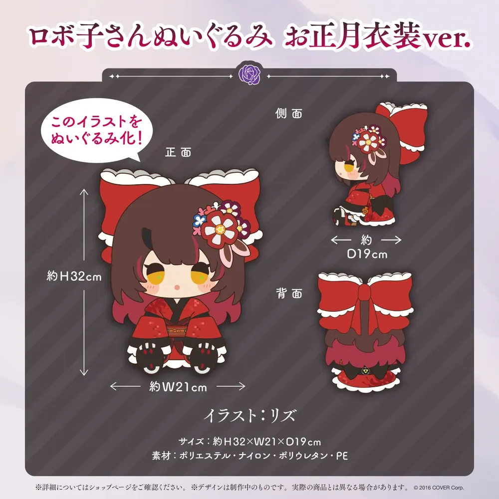 ロボ子さん