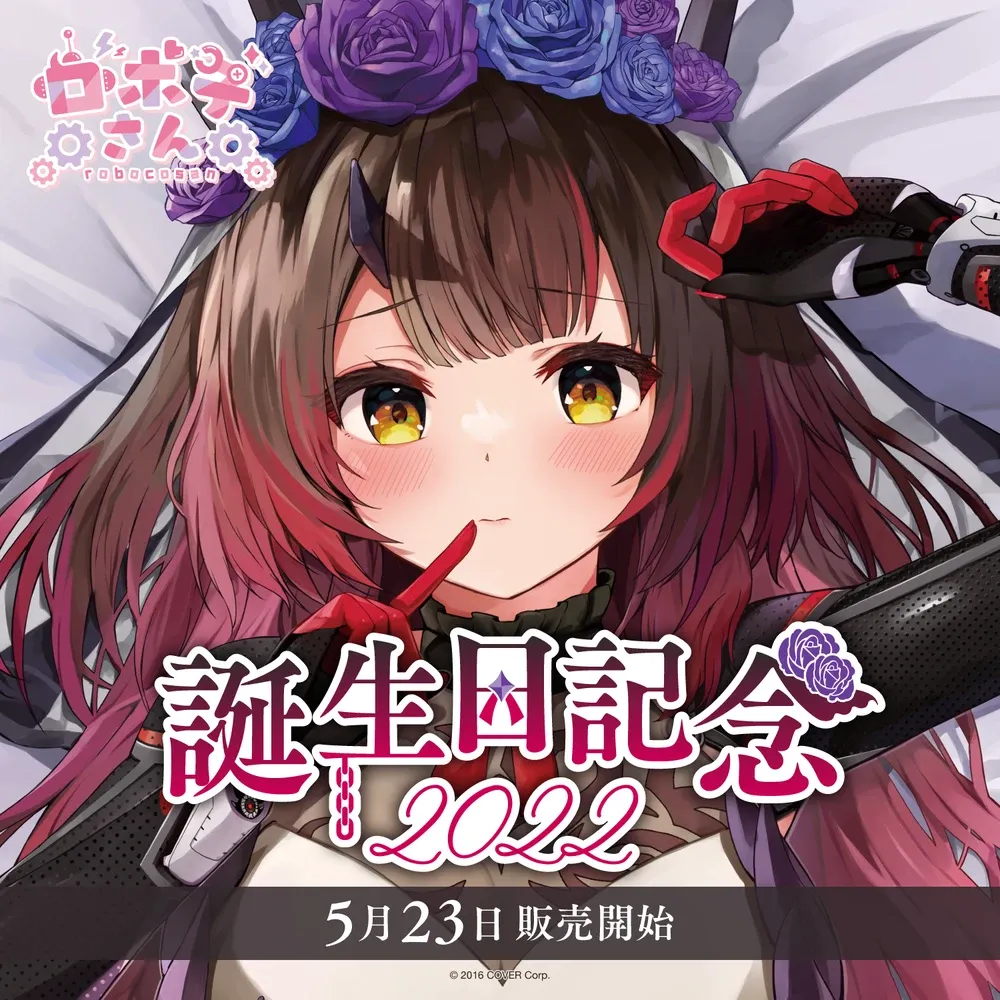 ロボ子さん