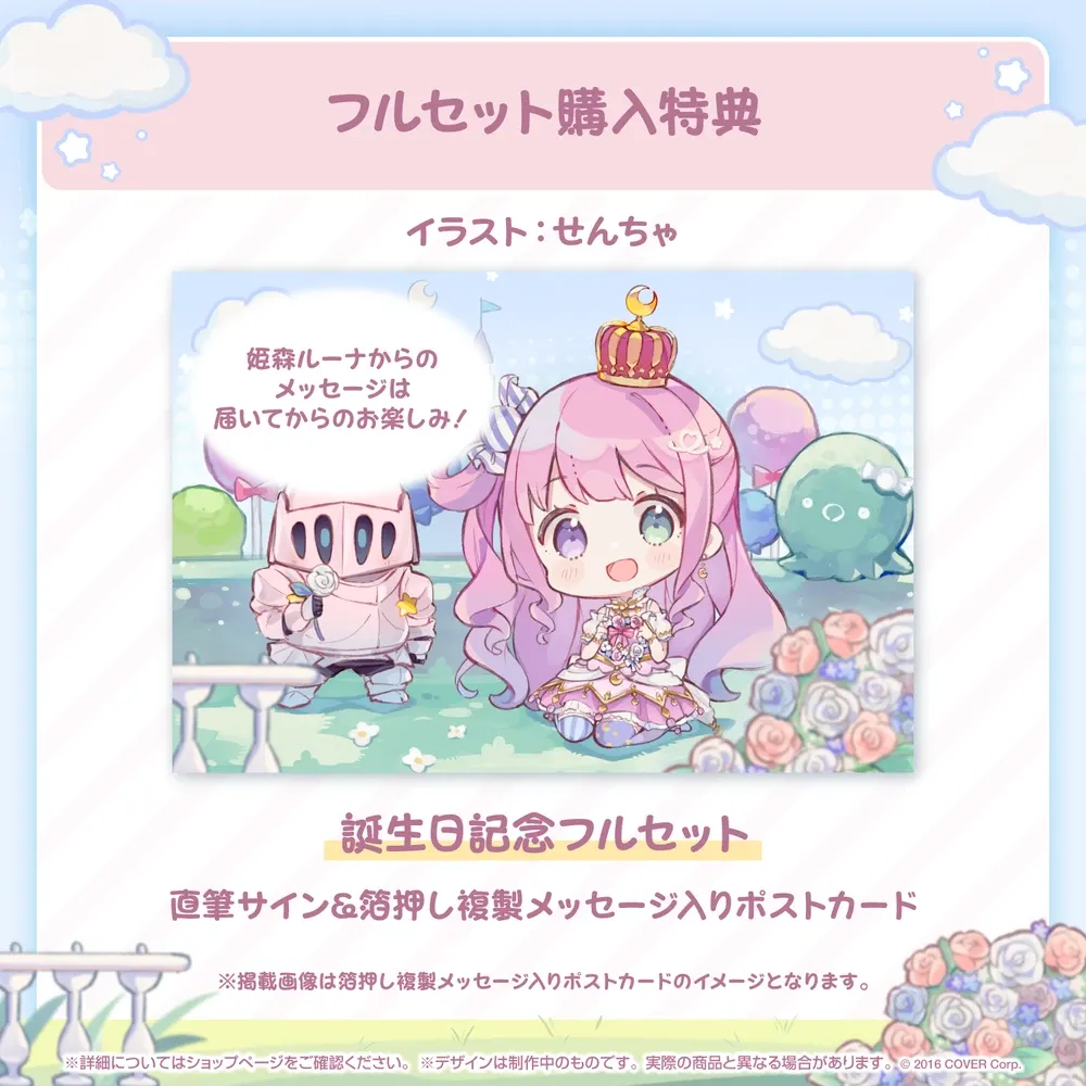 姫森ルーナ