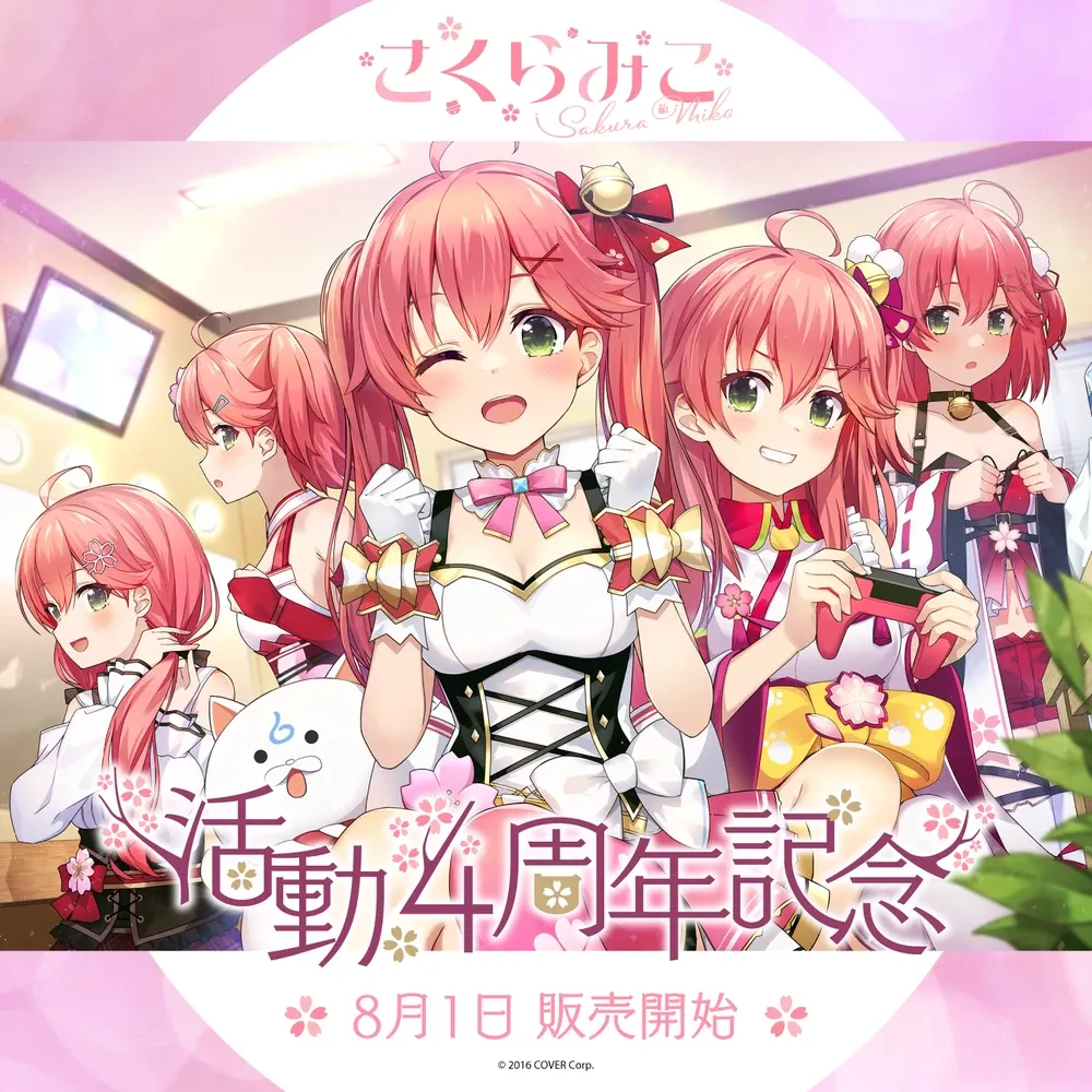 さくらみこ 活動4周年記念 - VTuberグッズ情報まとめ