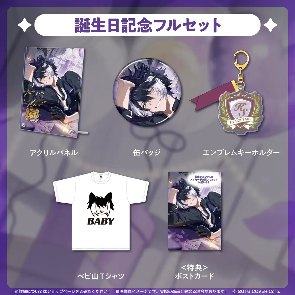 人気激安 影山シエン 誕生日記念2024 - VTuberグッズ情報まとめ ピンズ・ピンバッジ・缶バッジ
