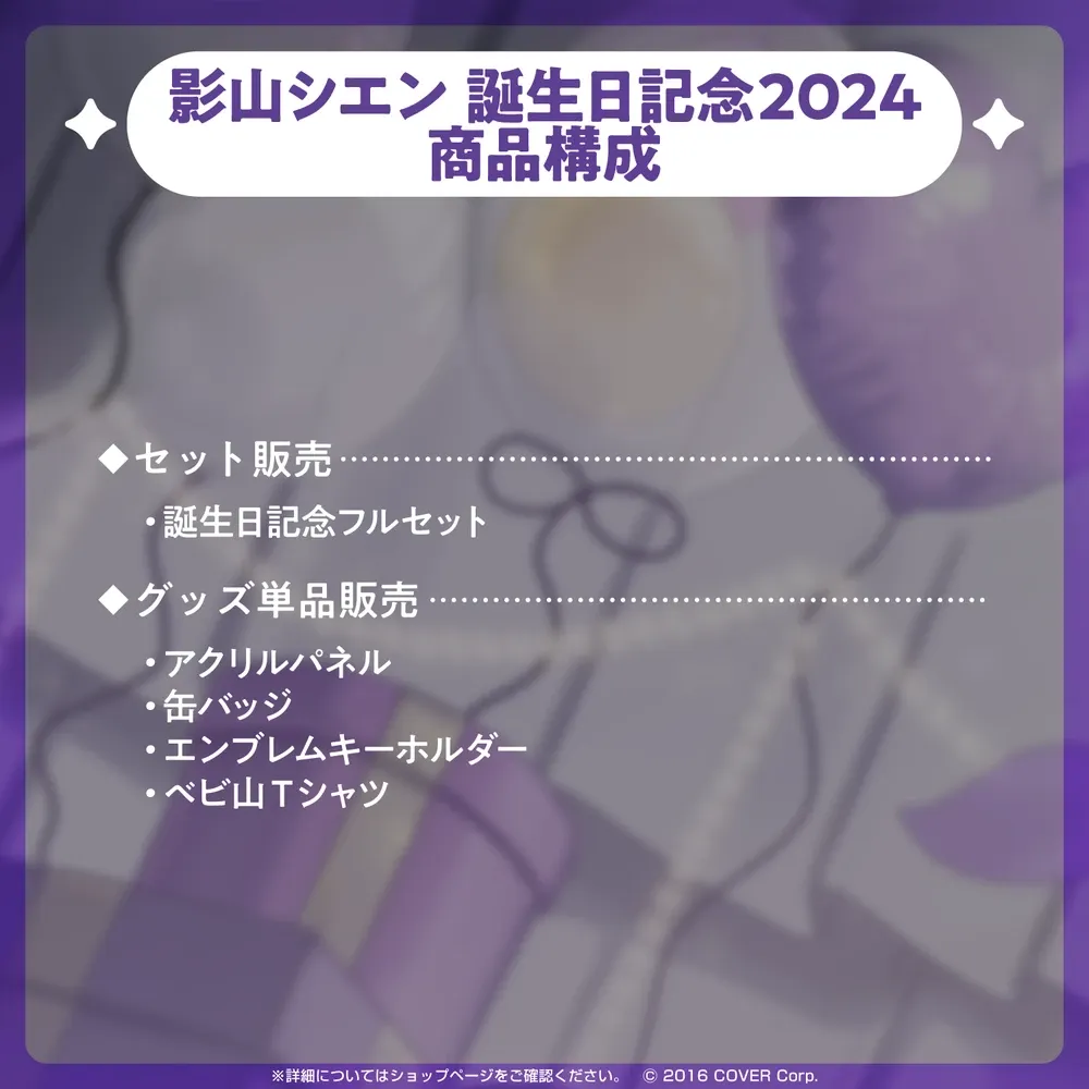 影山シエン