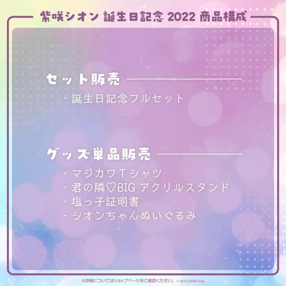 紫咲シオン